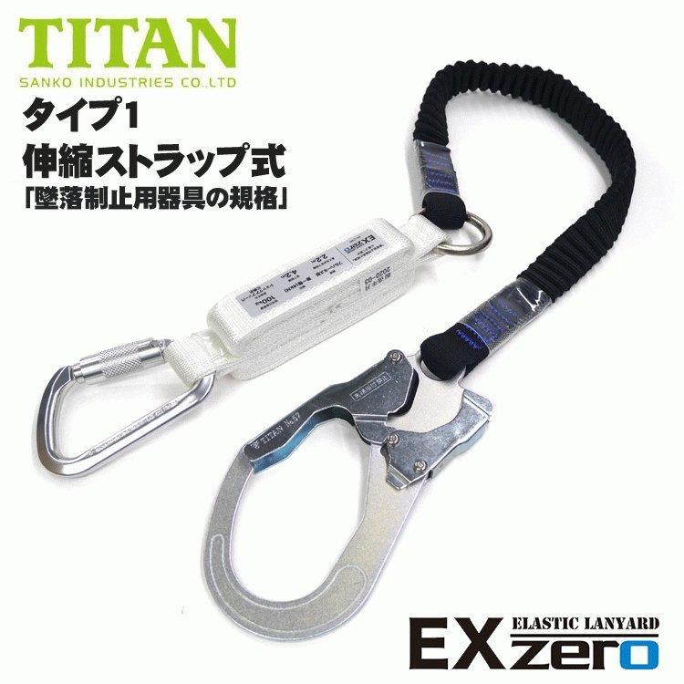 フルハーネス＆ランヤードセット】タイタン パンゲア ホライゾン PAHN 