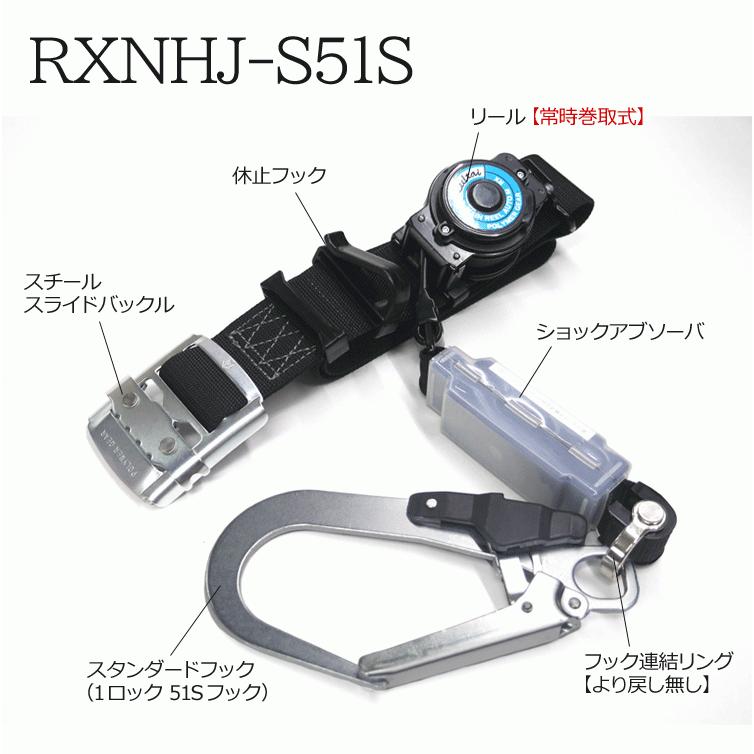 新規格】ポリマーギヤ 胴ベルト型安全帯 RXNHJ-S51S 「墜落制止 新規格】ポリマーギヤ 胴ベルト型安全帯 RXNHJ-S51S 「墜落制止