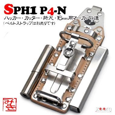 MIKI 人気が高い SPHハッカーケース SPH1 無料発送 P4-N 4連：ハッカー 16mm用マーカー カッター 折尺