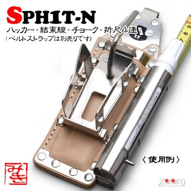 【MIKI】SPHハッカーケース　SPH1T-N ＜4連：ハッカー、結束線、チョーク、折尺＞