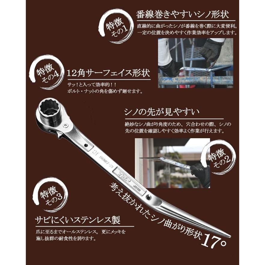 TOP 鳶仕様 ステンレスラチェット SRM-17X21BT(竜也モデル TOP 鳶仕様 ステンレスラチェット SRM-17X21BT(竜也モデル