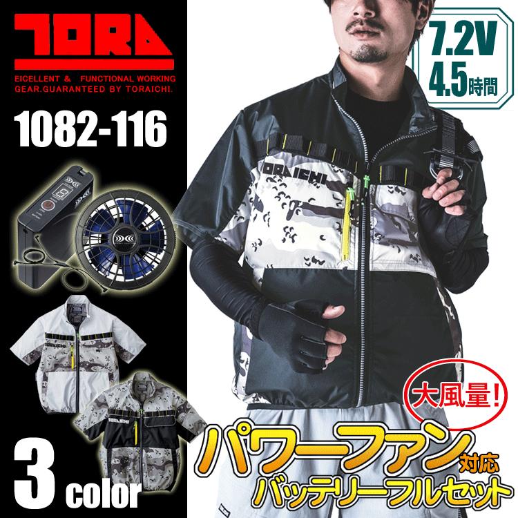 寅壱　空調服　フルセット 楽天市場】寅壱 空調服 エアーベスト フルセット 1077-611