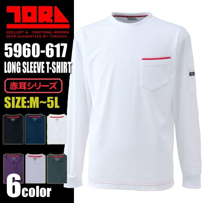 寅壱 5960-617 長袖Tシャツ :tora-5960-617:ズームオンラインショップ - 通販 - Yahoo!ショッピング 寅壱 5960-617 長袖Tシャツ :tora-5960-617:ズームオンラインショップ - 通販 - Yahoo!ショッピング