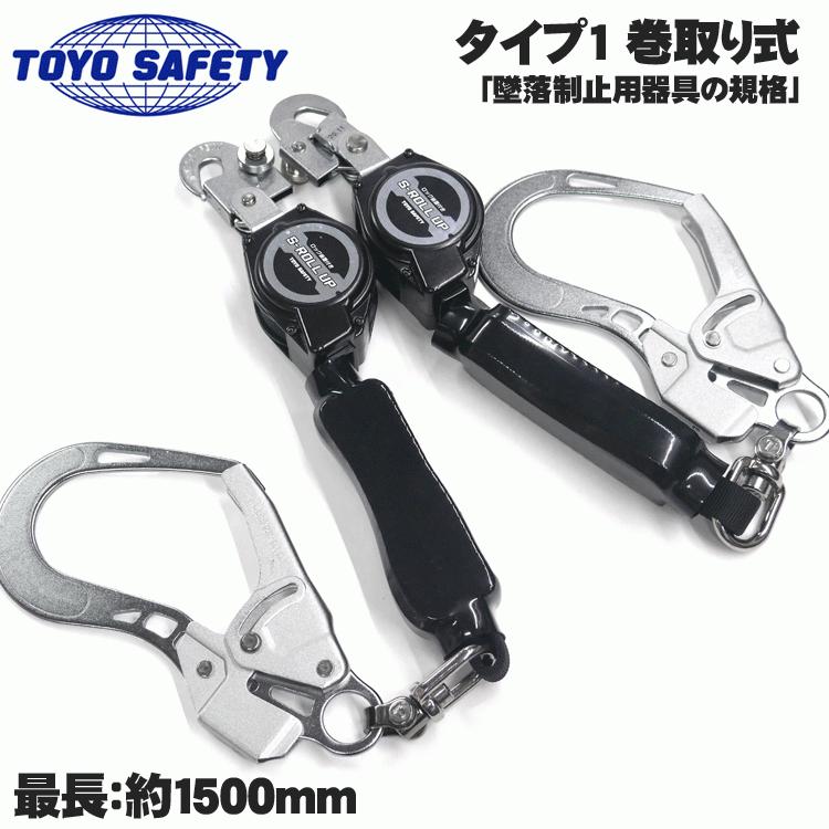 トーヨーセフティー ロック装置付き巻取り式ランヤード NO.MA トーヨーセフティー ロック装置付き巻取り式ランヤード NO.MA