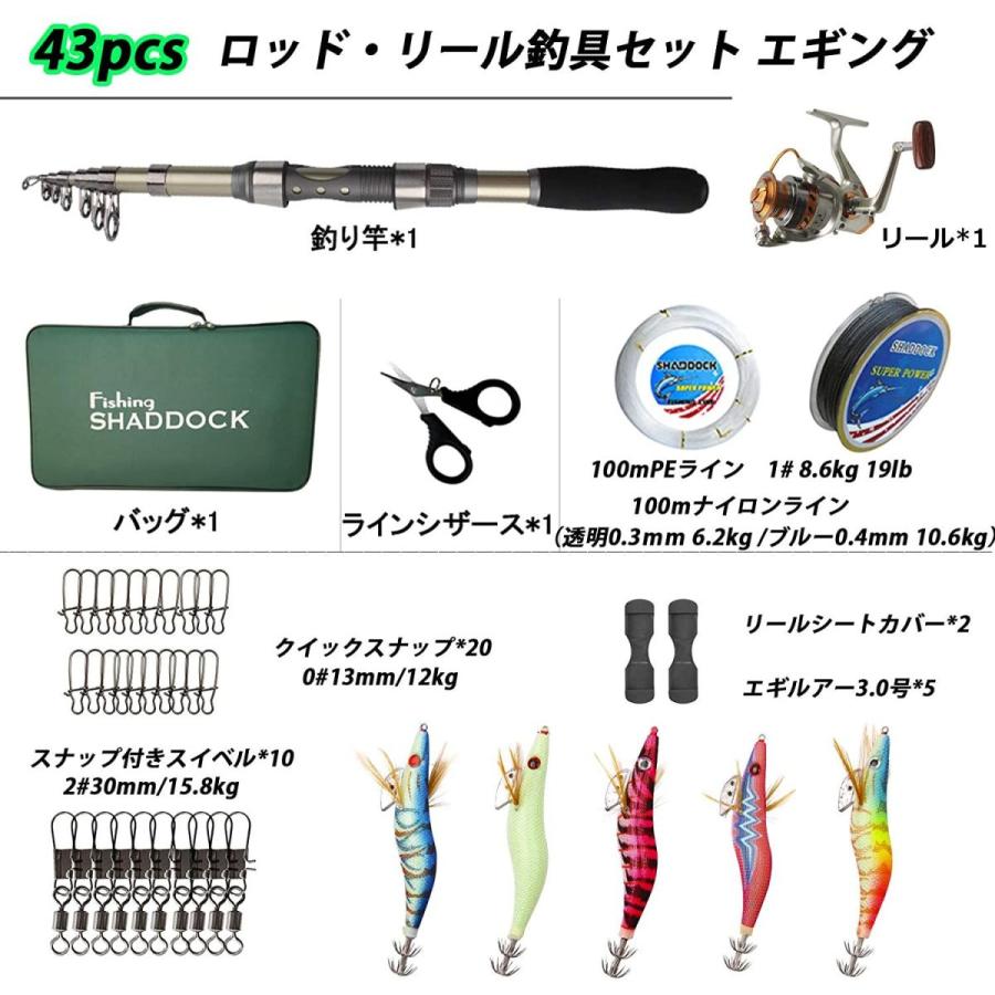 再入荷 投げ釣り エギ釣り 釣竿セット 完全釣りセット エギング Shaddock 初心者 コンパ 釣具付 収納バッグ付 リールセット 即釣りロッド エギングロッド Terresrouges Com