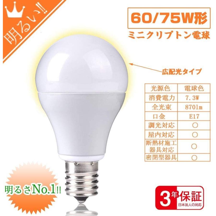 E17 LED電球 調光対応 電球色 7.3W 870lm 60~75W形相当の小形電球タイプ・ミニクリプトン型LED電球 全方向タイプ(電｜zoqeb47575｜04