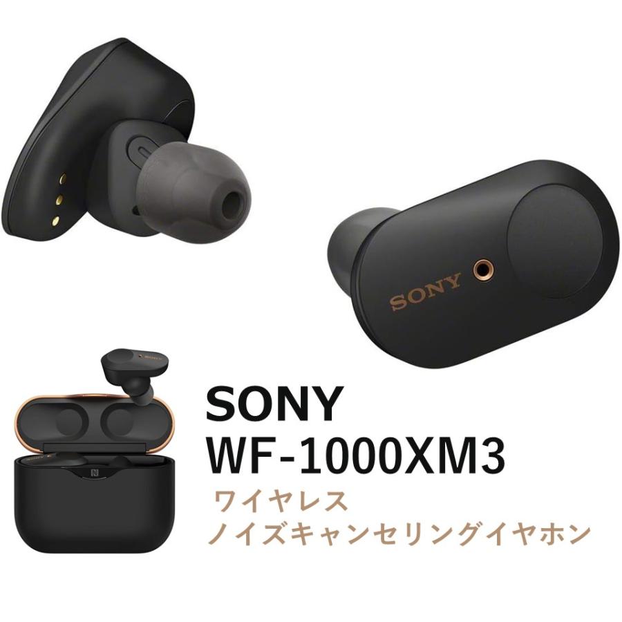 ソニー ワイヤレスノイズキャンセリングイヤホン WF-1000XM3 完全