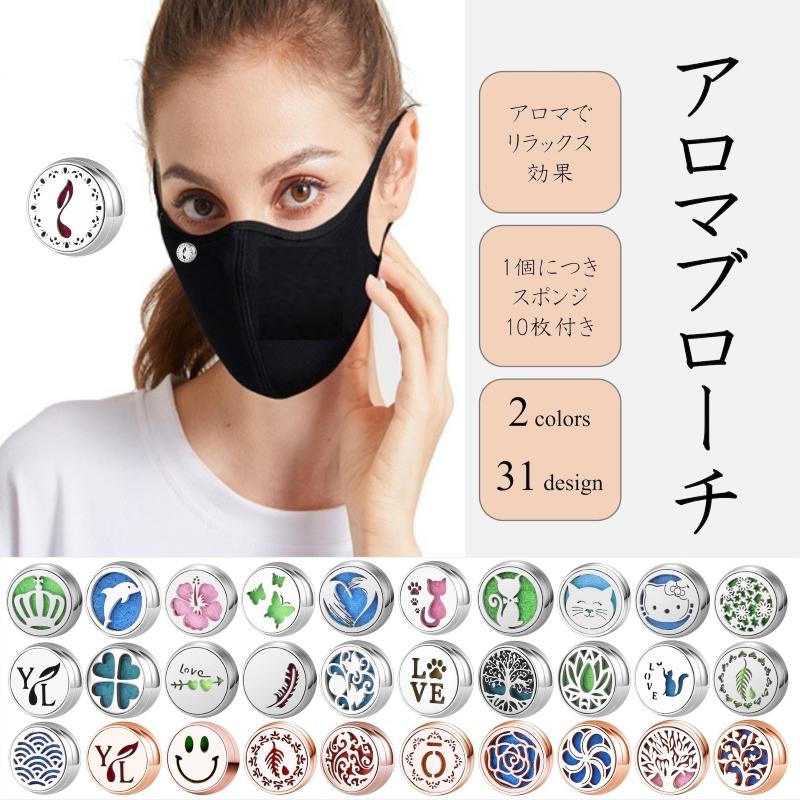 アロマブローチ 12mm ミニマスクアロマテラピー バックルクリップ 磁気