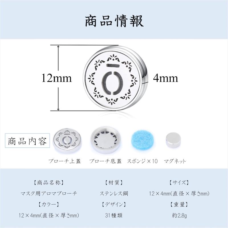 アロマブローチ 12mm ミニマスクアロマテラピー バックルクリップ 磁気