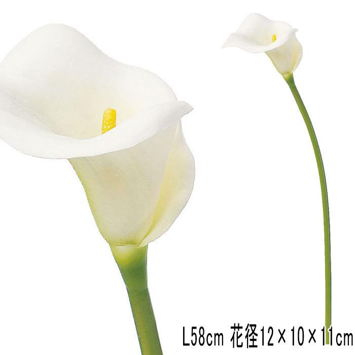 造花 アレンジ asca アスカ カラーリリィ ホワイト(as250/72) | アスカ商会