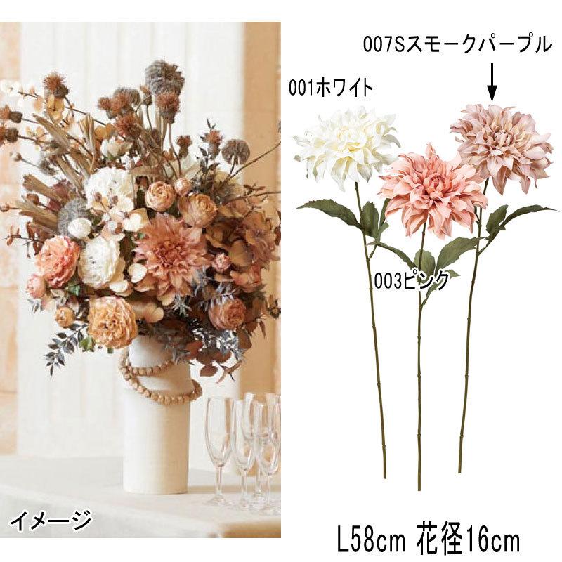 造花 アレンジ 人工樹木 ダリア(as250/58) | アスカ商会