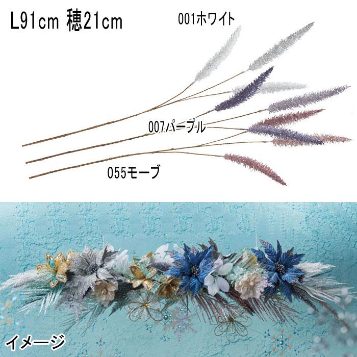 アスカ asca クリスマス 造花 ディスプレイ グリッターグラススプレー(as249/63) | アスカ商会