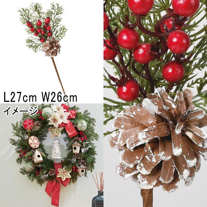 アスカ asca クリスマス 装飾品 ディスプレイ ミックスベリーピック(as249/101) | アスカ商会