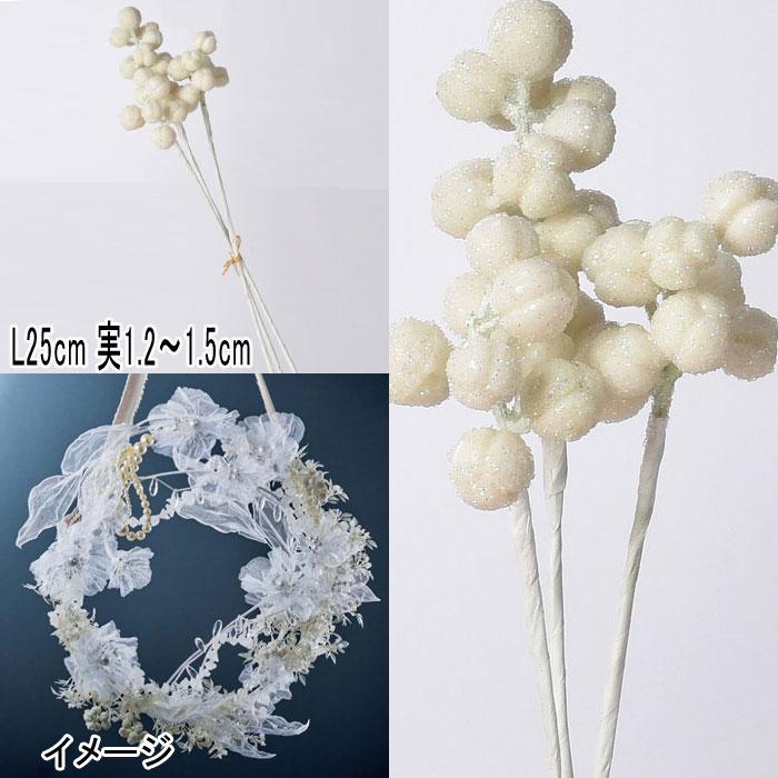 アスカ asca クリスマス 造花 ディスプレイ ナンキンハゼ(1束3本)(as249/51) | アスカ商会