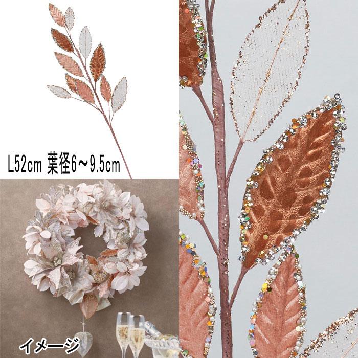 アスカ asca クリスマス 造花 ディスプレイ グリッターリーフスプレー(as249/53) | アスカ商会