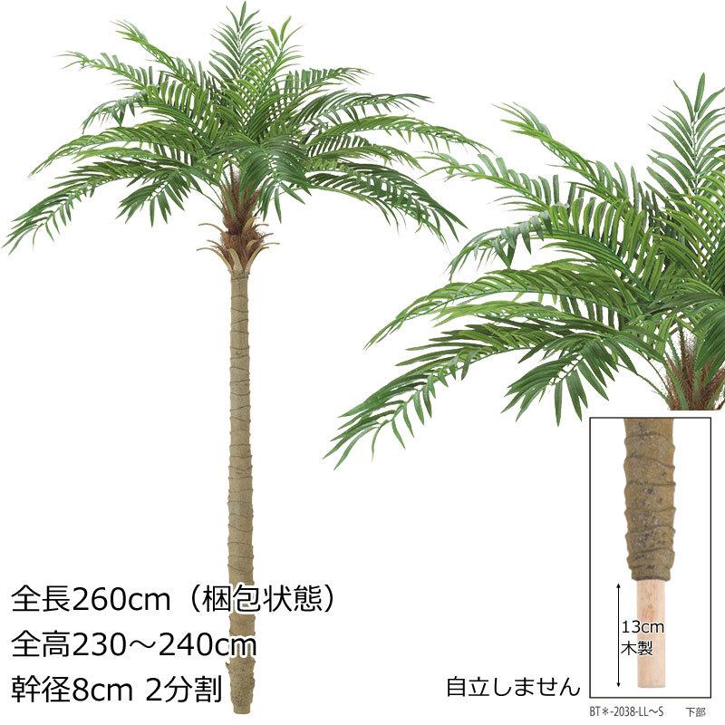 フェニックスパームツリー(LL) 造花フェイクグリーン人工観葉植物 (GL121)