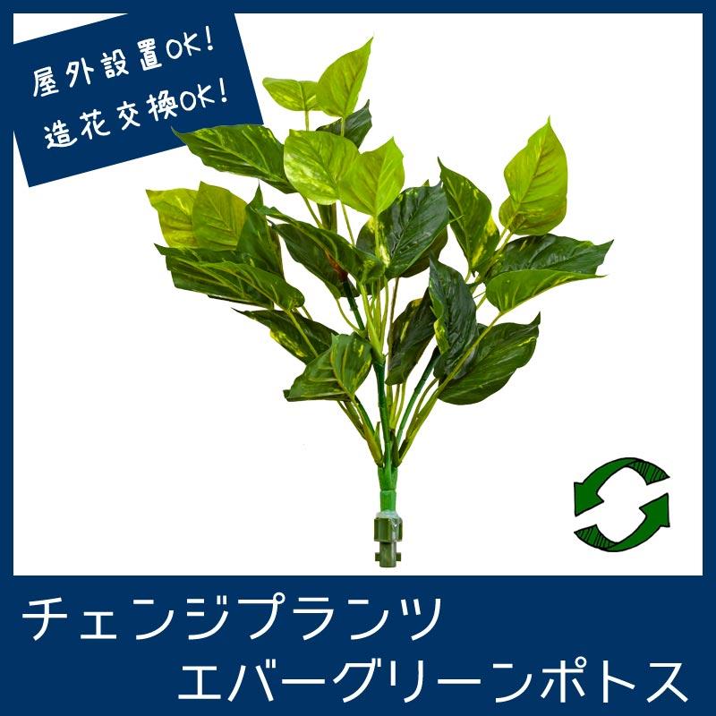 508円 大人の上質 屋外ok 造花 寄せ植え プランター フェイクグリーン チェンジプランツ エバーグリーンポトス