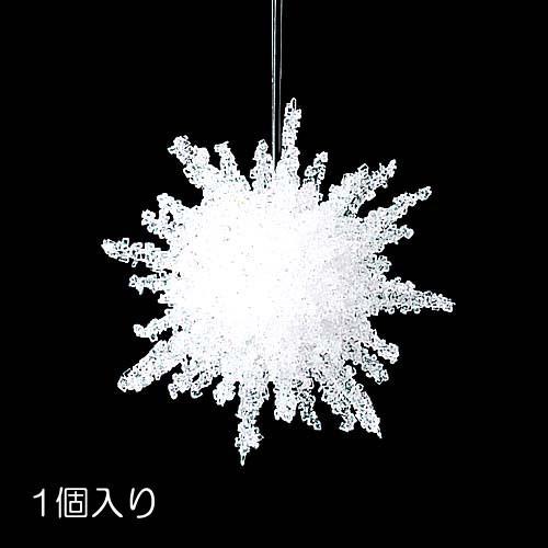 クリスマス 装飾品 星 オーナメント)15cmアイススノーフレーク (立体)(DF45/77) | 