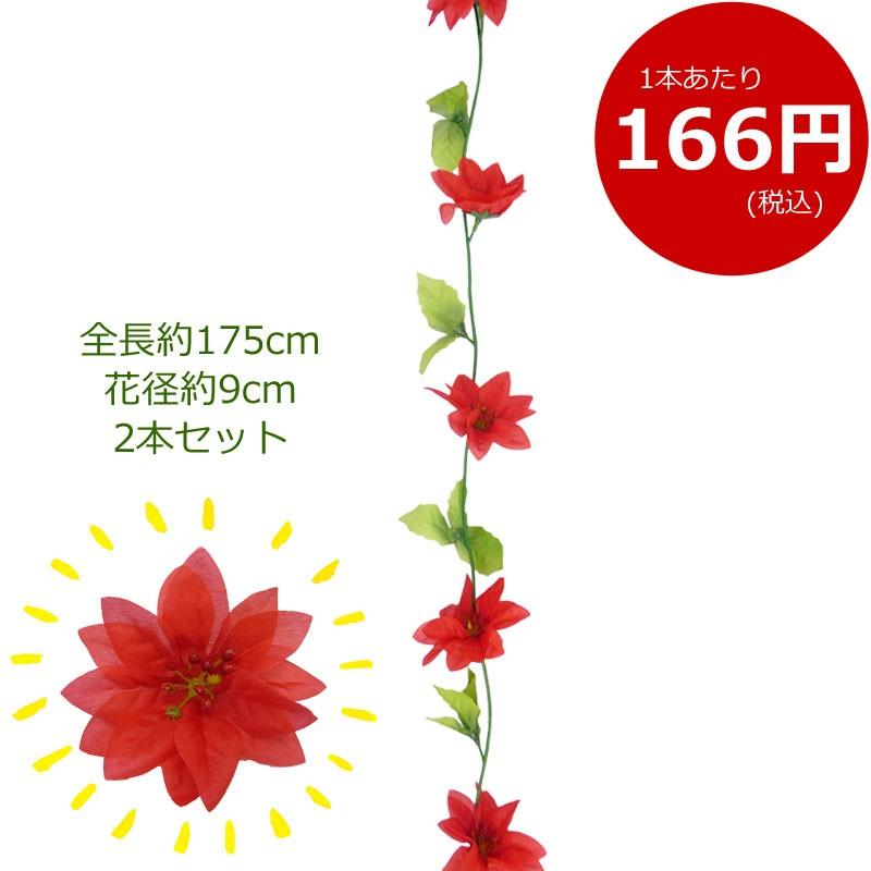 ポインセチア 造花 ガーランド 2個セット E 55 2 造花ディスプレイ ドットコム 通販 Yahoo ショッピング