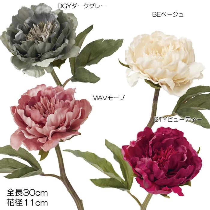 造花アートフラワー ピオニー 芍薬 アートピオニーショート(DMFG2023/43) | ポピー