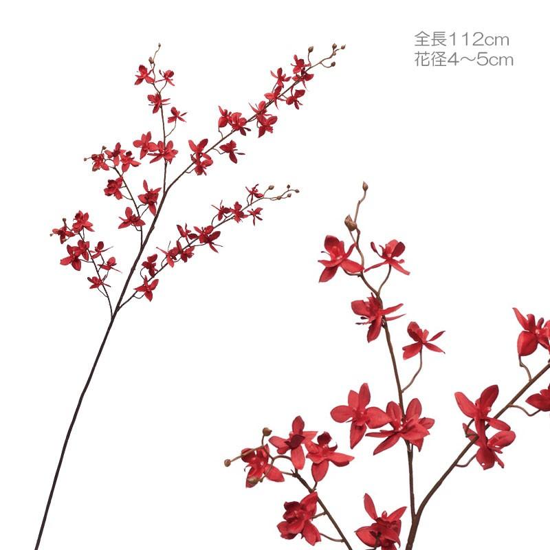 造花 アートフラワー クラシカルオンシジューム レッド(DMFG2023/63) | ポピー