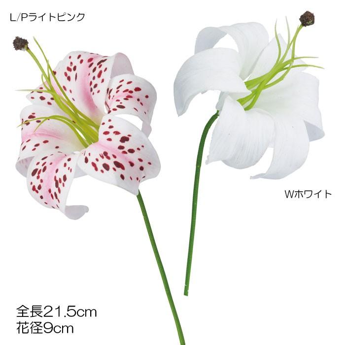 造花 ユリ 百合 カールリリーピック Dmfg135 Fa 7087 造花ディスプレイ ドットコム 通販 Yahoo ショッピング