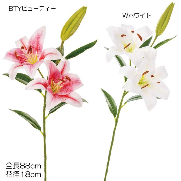 フェイク 造花 ユリ 人工樹木 カサブランカ 2 Mdy42