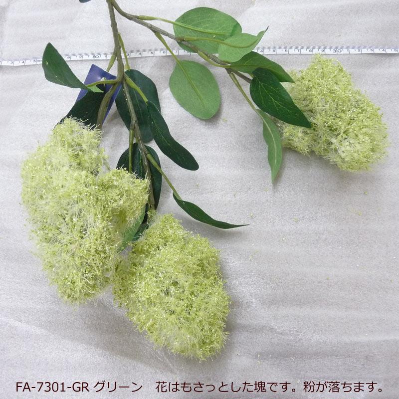 スモークツリースプレー 造花 アートフラワー 人工観葉 もふもふ かわいい(DMFG2023/80) | ポピー | 04