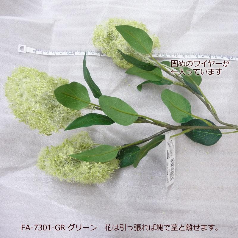 スモークツリースプレー 造花 アートフラワー 人工観葉 もふもふ かわいい(DMFG2023/80) | ポピー | 05