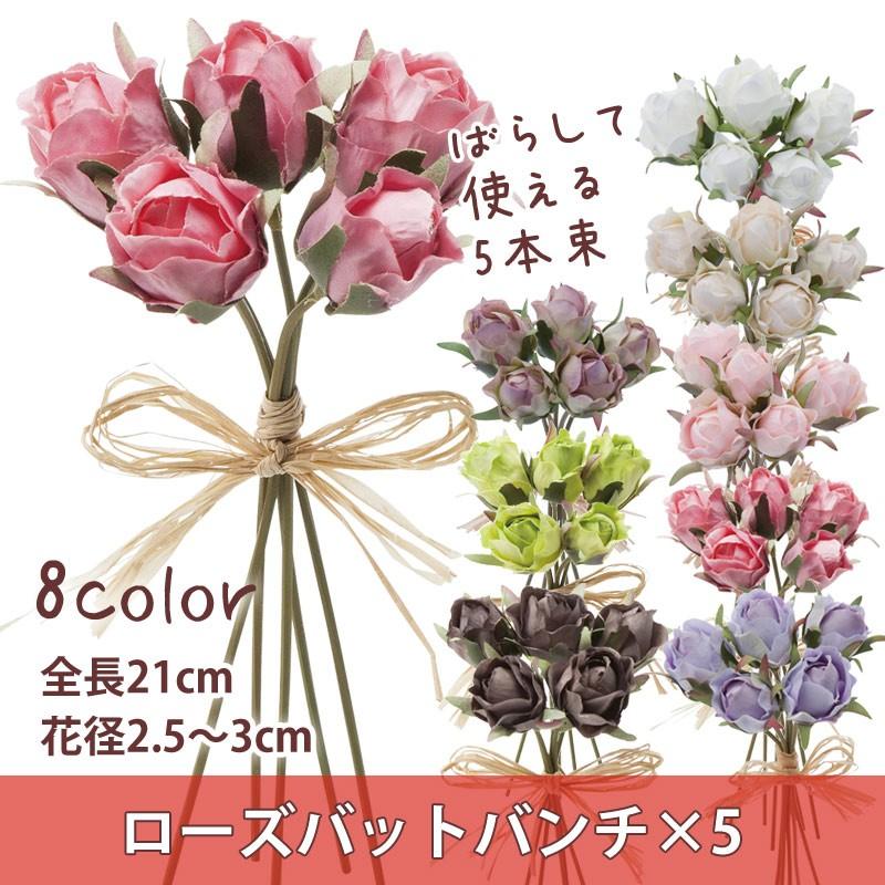 造花 アートフラワー アレンジ ローズバットバンチ×5(DMFG2023/29) | ポピー