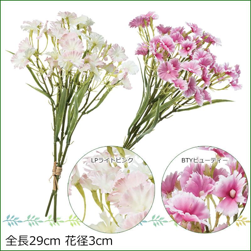 ナデシコ 造花 ダイアンサスバンドル Mdy Fb 2502 造花ディスプレイ ドットコム 通販 Yahoo ショッピング