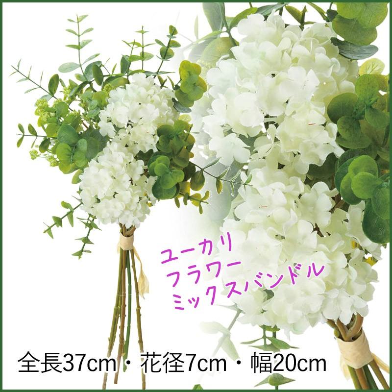 造花 アートフラワー フェイクグリーン ユーカリフラワーミックスバンドル(DMFG2023/90) | ポピー