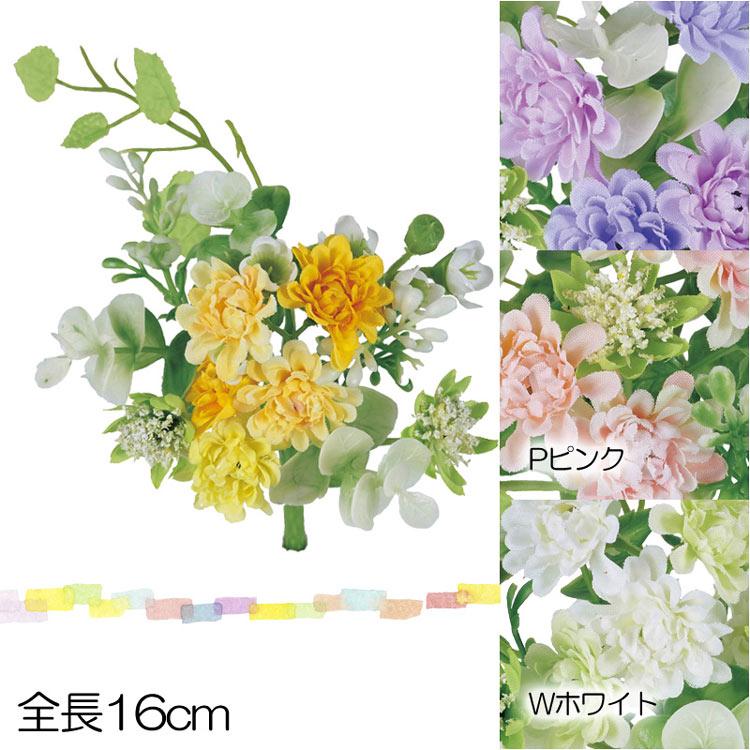 ミニフラワーブッシュ 造花 アートフラワー ブーケ束 ミニ かわいい(DMFG2023/98) | ポピー