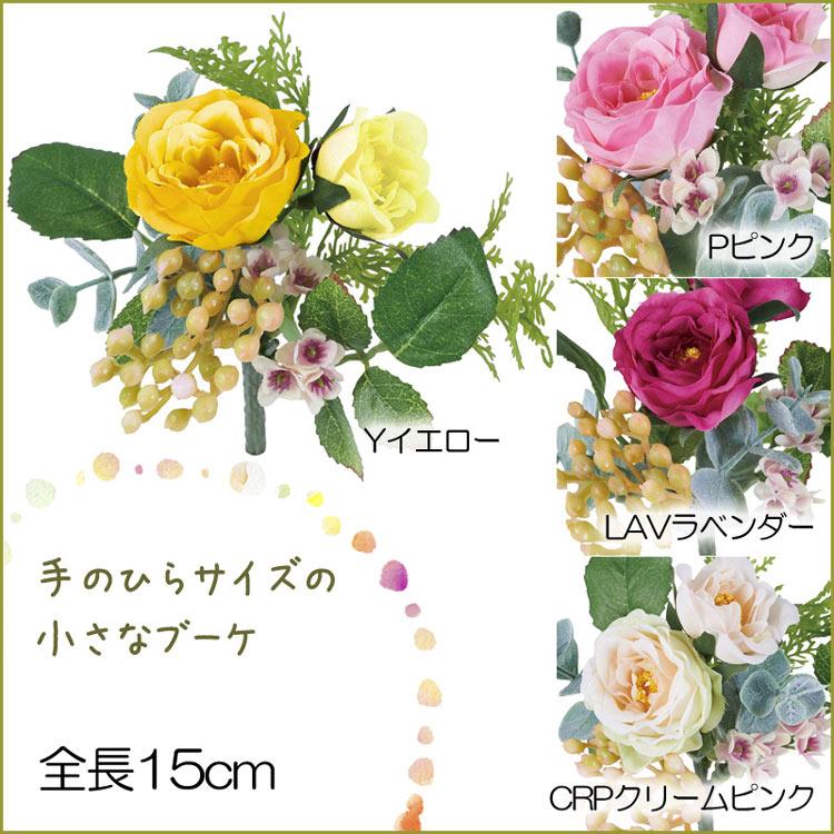 オールドローズミックスブッシュ 造花 アートフラワー ブーケ束 ミニ かわいい(DMFG2023/98) | ポピー