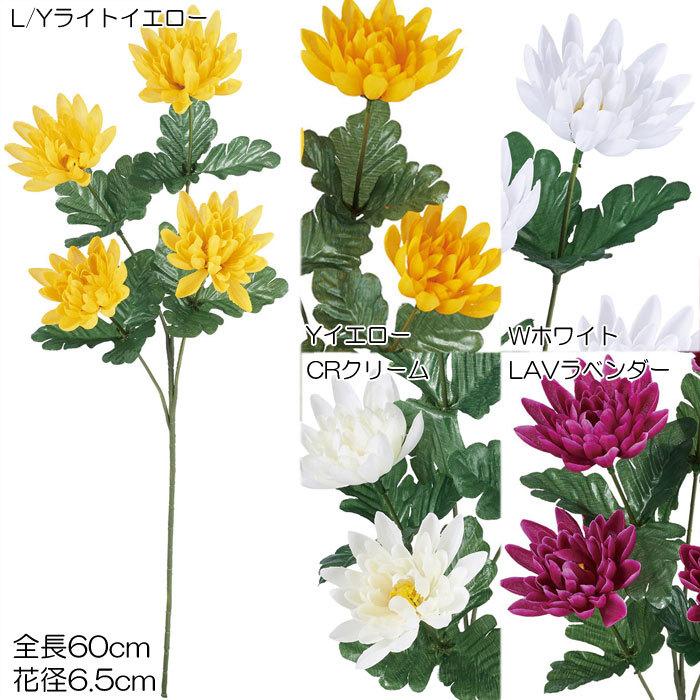 造花 仏花 菊 安い ミニマム 4 Dmfg154 Ff 3006 造花ディスプレイ ドットコム 通販 Yahoo ショッピング