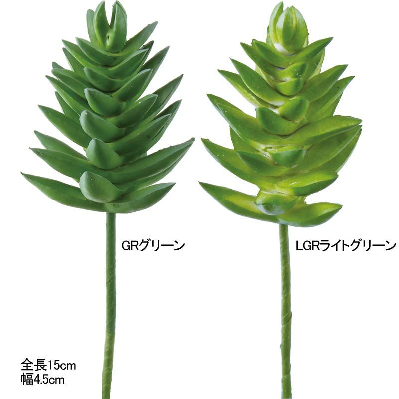 人工観葉植物 フェイクグリーン 造花 小さい 多肉植物 カメレオンカクタスピック Mdy153 Fg 4460 造花ディスプレイ ドットコム 通販 Yahoo ショッピング