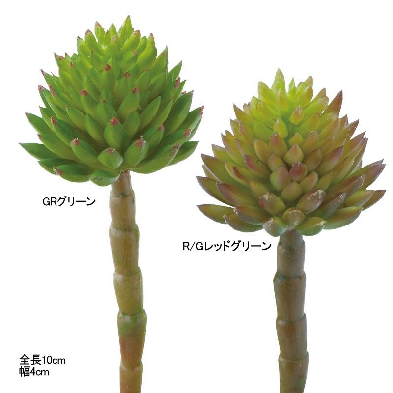 造花 フェイクグリーン 人工観葉植物 小さい 多肉植物 ミニセダムピック Mdy151 Rpmgraphicsusa Com