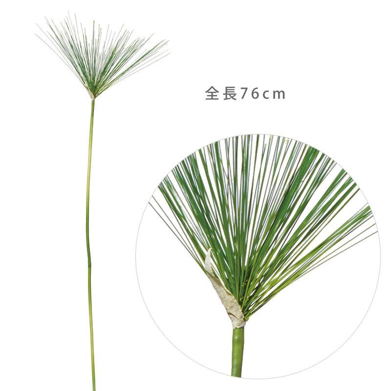 造花 フェイクグリーン 人工観葉植物 パピルススプレー グリーンイエロー Dmfg113 Fg 4761 Gy 造花ディスプレイ ドットコム 通販 Yahoo ショッピング