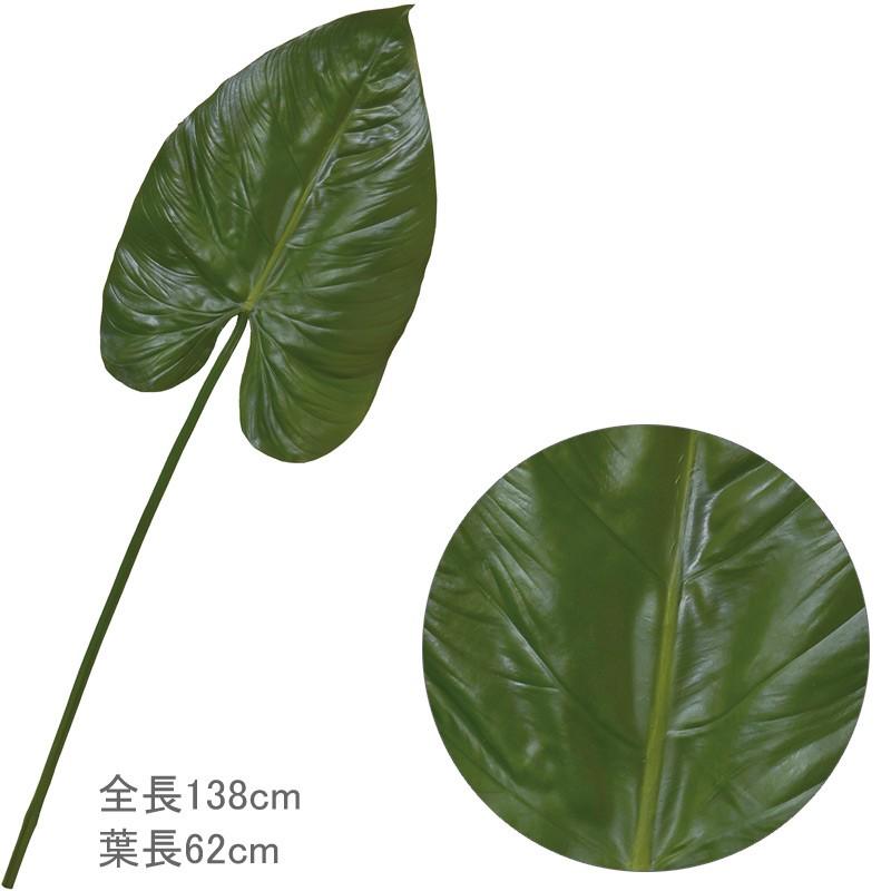 造花 フェイクグリーン 人工観葉植物 大きい葉 タロイモリーフ グリーン Dmfg22 163 Fg 41 Gr 造花ディスプレイ ドットコム 通販 Yahoo ショッピング