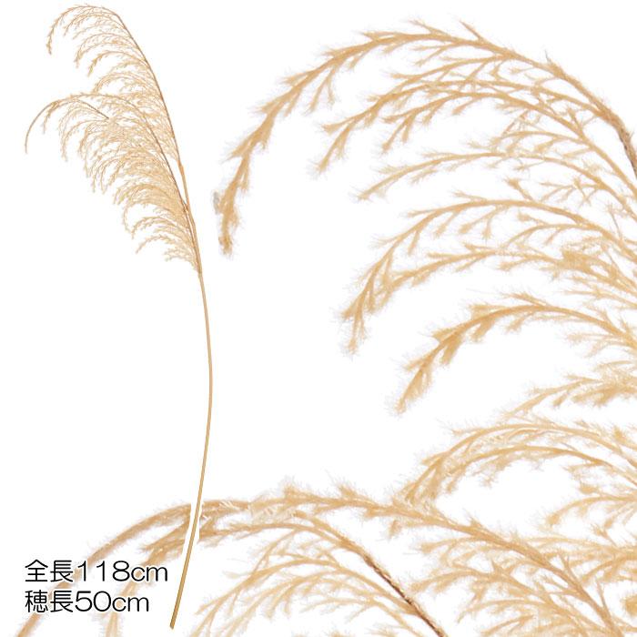 ボヘミアンテイスト ナチュラルテイスト フェイク ハンドメイド パンパススプレー ベージュ Dmfg106 Fg 5115 Be 造花ディスプレイ ドットコム 通販 Yahoo ショッピング