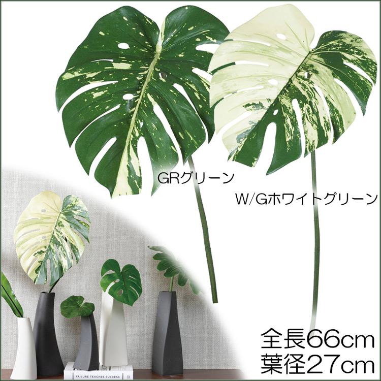モンステラバリエガータリーフm 造花 人工観葉 フェイクグリーン スプリット リゾート Mdy146 Fg 5132 造花ディスプレイ ドットコム 通販 Yahoo ショッピング