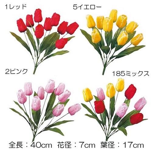 造花 春の花 アートフラワー スプリング ディスプレイ チューリップブッシュ 9 Df40 73 Flbu1687 造花ディスプレイ ドットコム 通販 Yahoo ショッピング