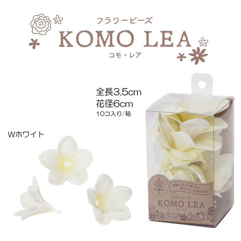 造花 アートフラワー フラワーヘッド プルメリアヘッド ホワイト(DMFG2023/121) | ポピー