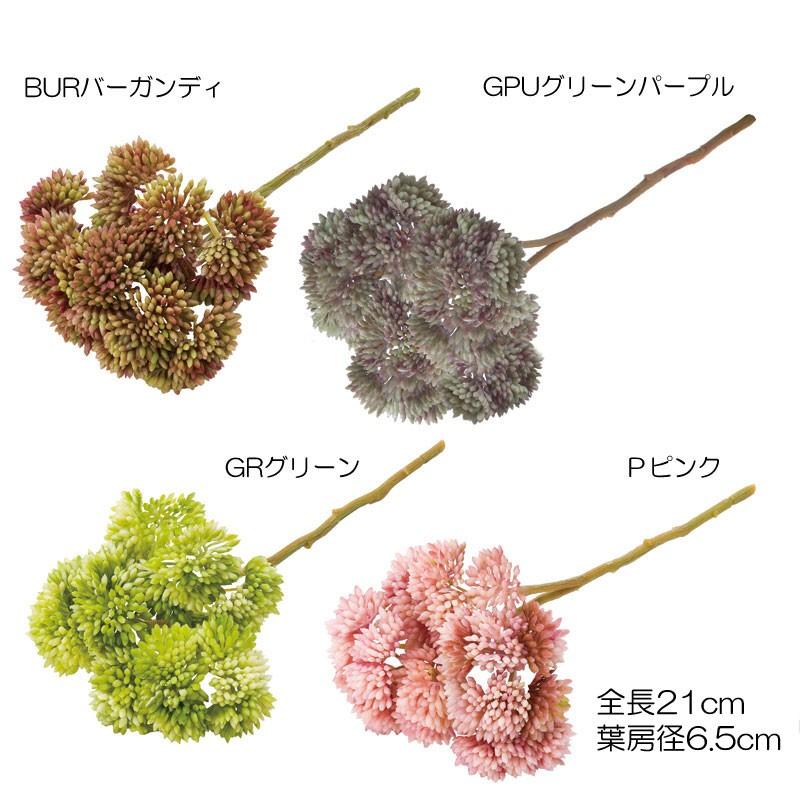 アートフラワー 小さい花 オランダセダム Mdy102 Flp 3002 造花ディスプレイ ドットコム 通販 Yahoo ショッピング