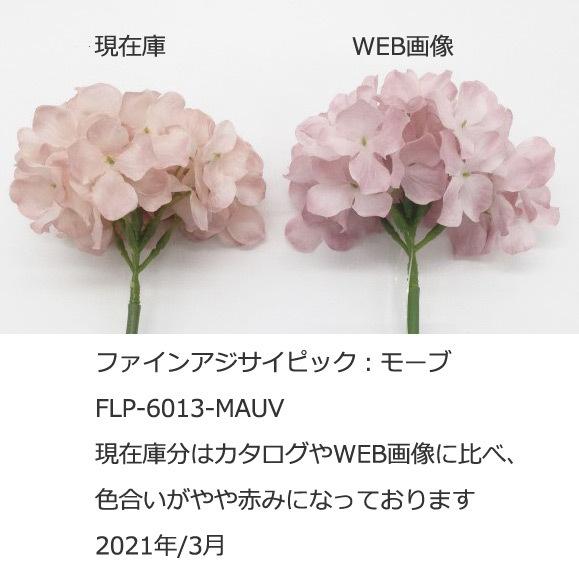 陽花 梅雨 造花 アートフラワー ファインアジサイピック Gl15 Flp 6013 造花ディスプレイ ドットコム 通販 Yahoo ショッピング