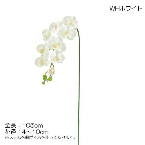 造花 アートフラワー)胡蝶蘭(L)ｘ9(GL29) |  | 02