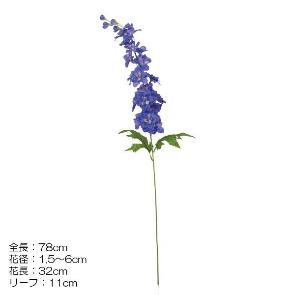 造花 アートフラワー)デルフィニュウム(GL16) |  | 08