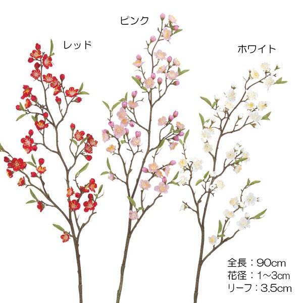 造花アートフラワー)常陸の梅(GL10) | 