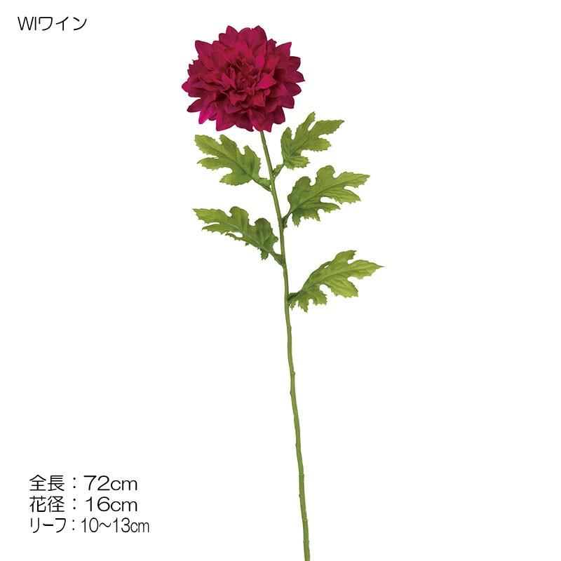 造花 夏 天竺牡丹)ダリア(GL32) |  | 11