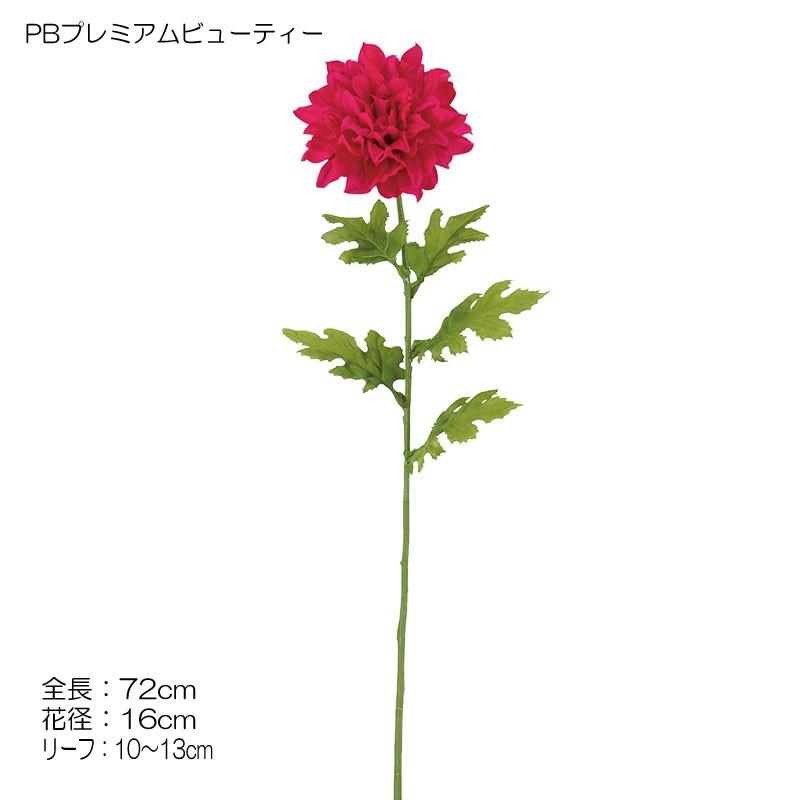 造花 夏 天竺牡丹)ダリア(GL32) |  | 13